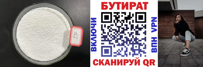 БУТИРАТ жидкий экстази Данилов